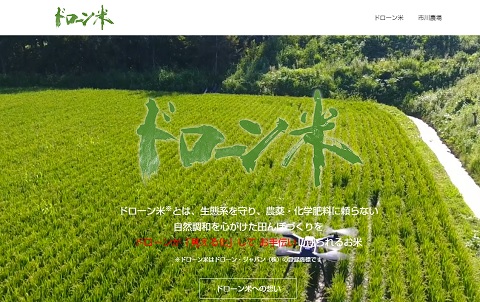 drone-rice_01.jpg